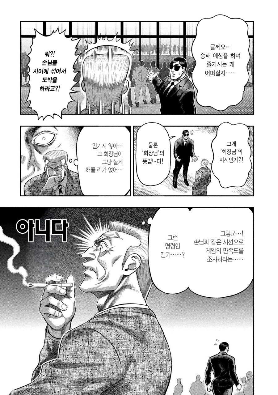 도박묵시록 켄간 만화.manga_11.jpg