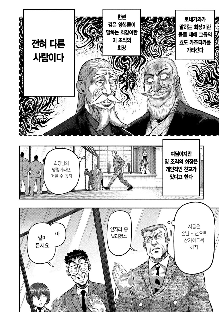 도박묵시록 켄간 만화.manga_12.jpg