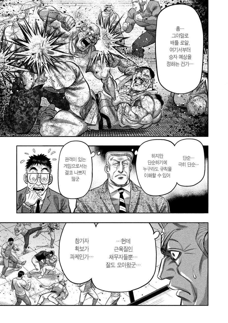 도박묵시록 켄간 만화.manga_13.jpg