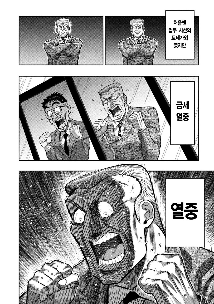 도박묵시록 켄간 만화.manga_14.jpg