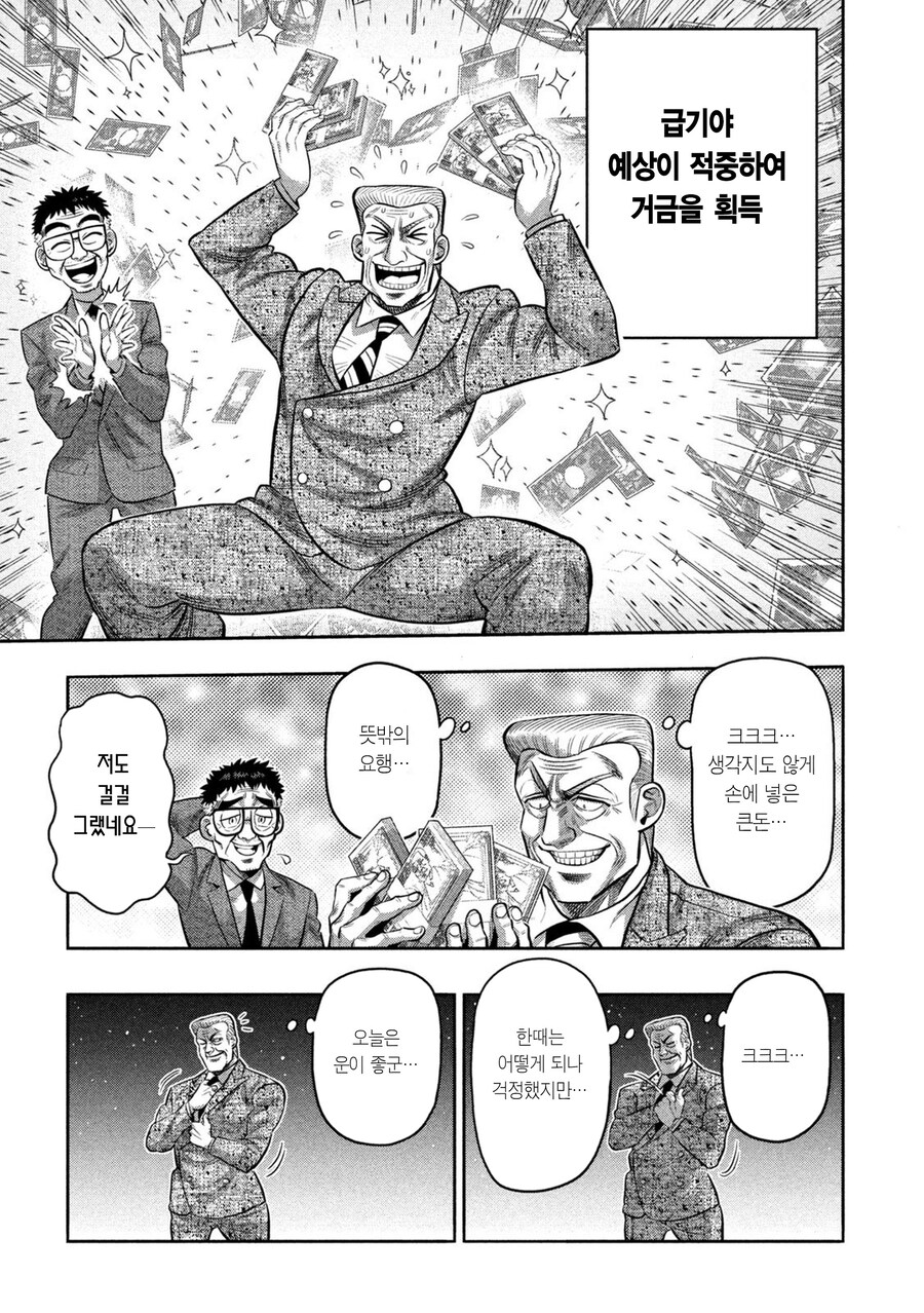 도박묵시록 켄간 만화.manga_15.jpg