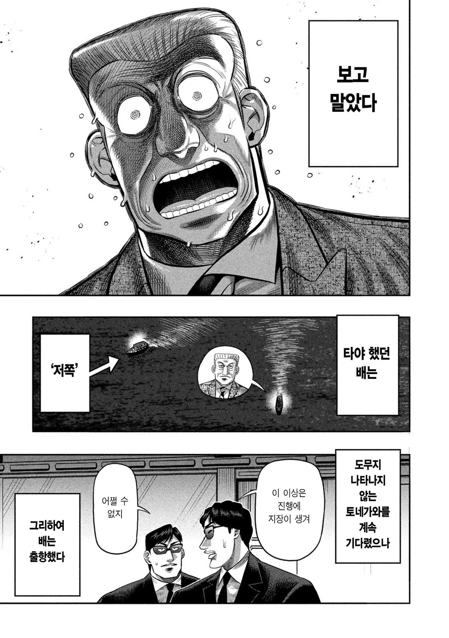 도박묵시록 켄간 만화.manga_17.jpg