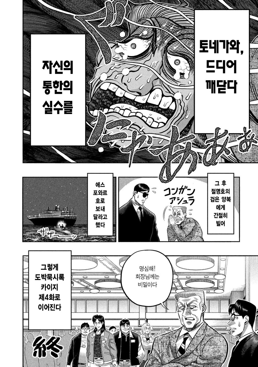 도박묵시록 켄간 만화.manga_18.jpg