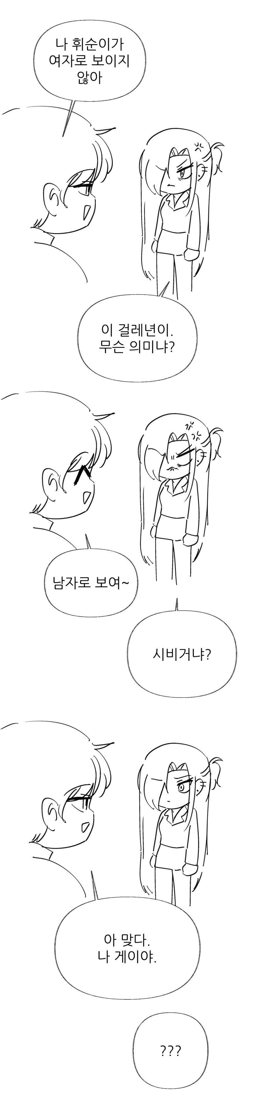난 너가 남자로 보여 .manwha_1.png