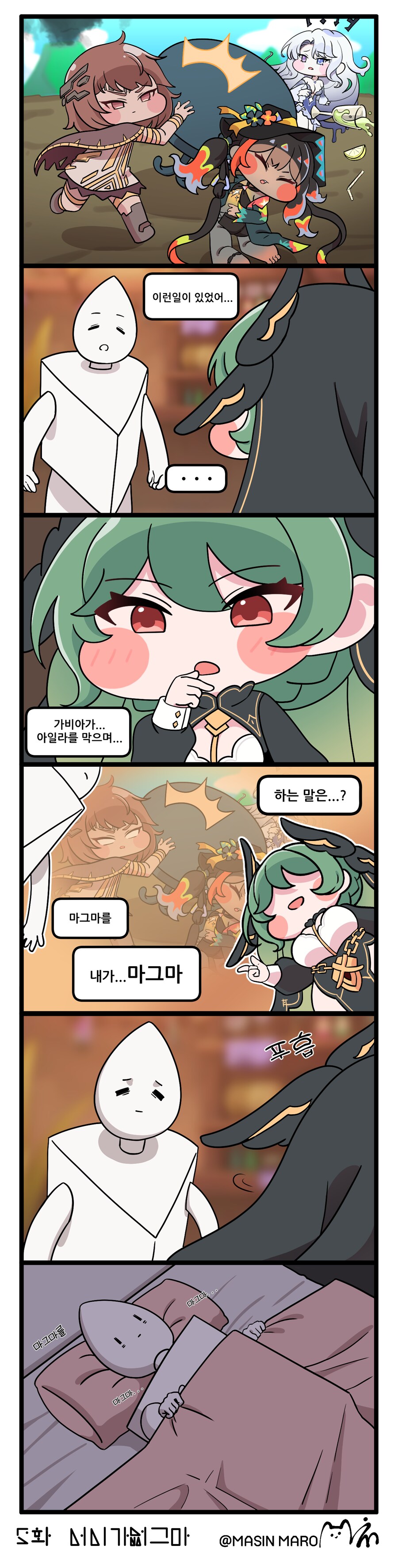 트릭컬) 깔까호호유머 만화 5화_1.png