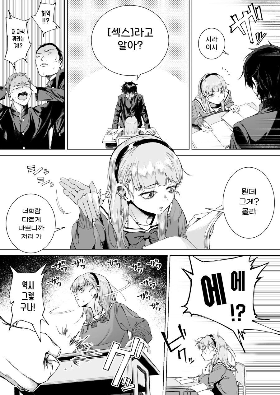 순애) 서로 경쟁하던 전교 1,2등이 사이 좋아지는.manhwa_3.jpg