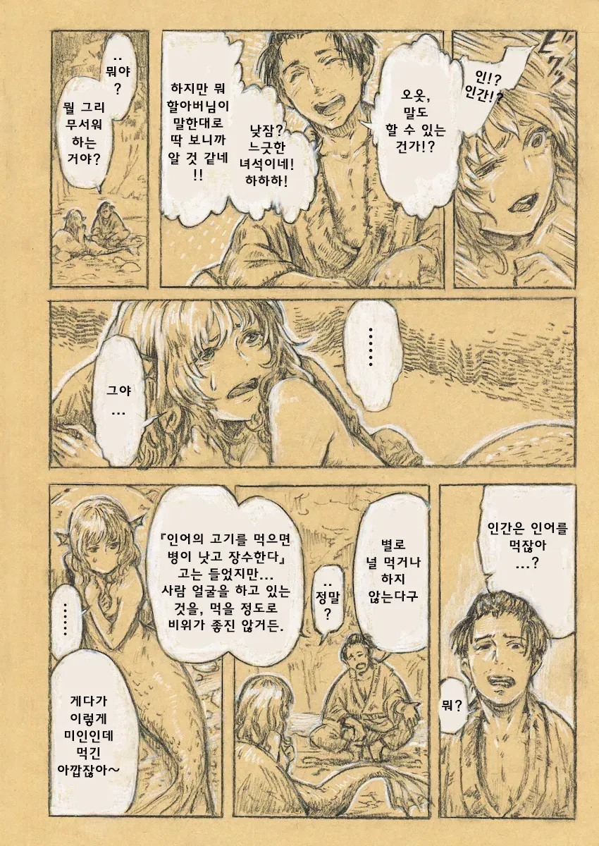 순애)인간과 사랑에 빠진 인어 만화_3.webp
