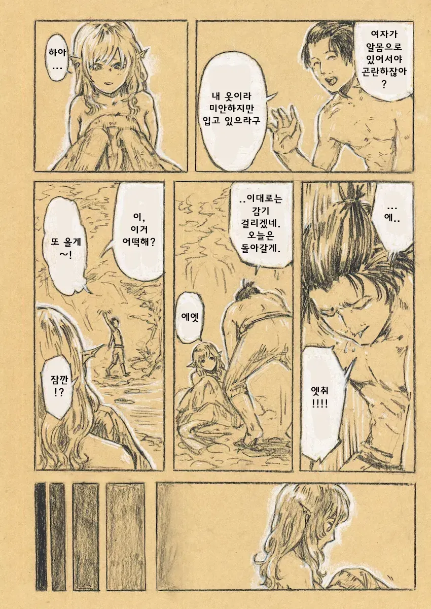 순애)인간과 사랑에 빠진 인어 만화_5.webp