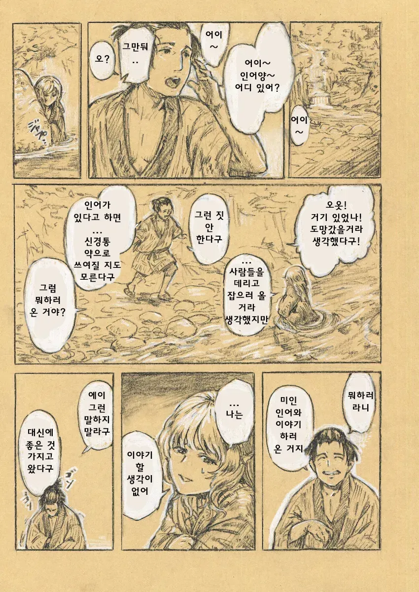 순애)인간과 사랑에 빠진 인어 만화_6.webp