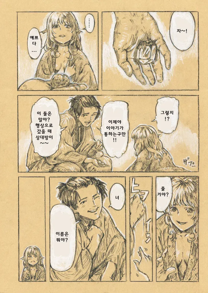 순애)인간과 사랑에 빠진 인어 만화_7.webp