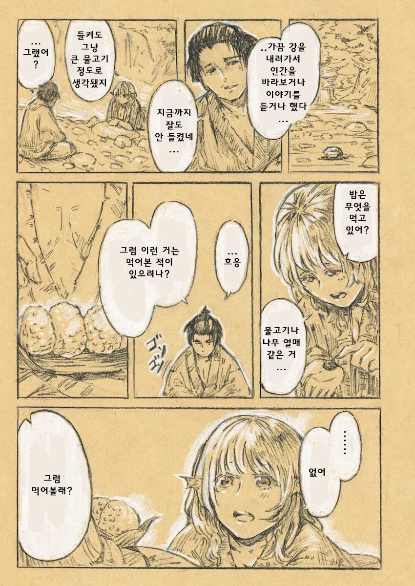 순애)인간과 사랑에 빠진 인어 만화_8.webp