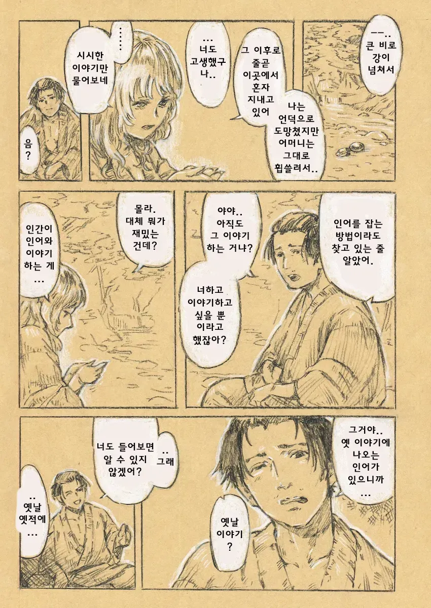 순애)인간과 사랑에 빠진 인어 만화_10.webp