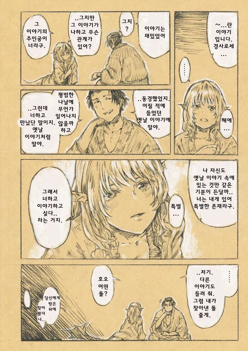 순애)인간과 사랑에 빠진 인어 만화_11.webp