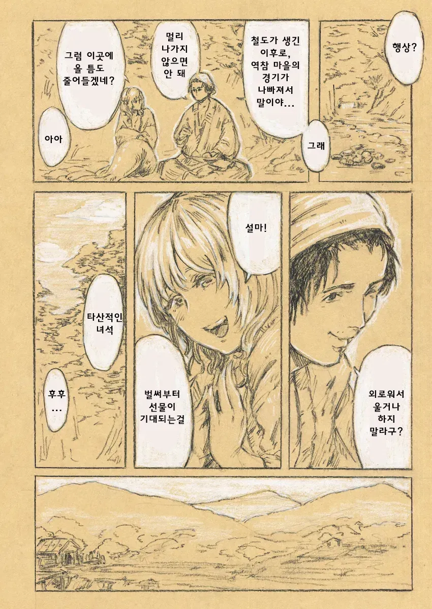 순애)인간과 사랑에 빠진 인어 만화_15.webp