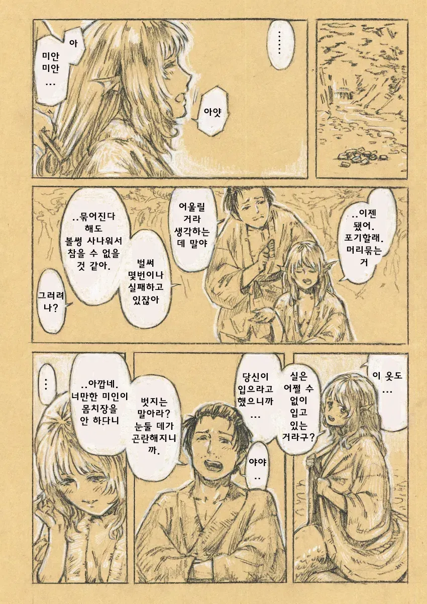 순애)인간과 사랑에 빠진 인어 만화_17.webp