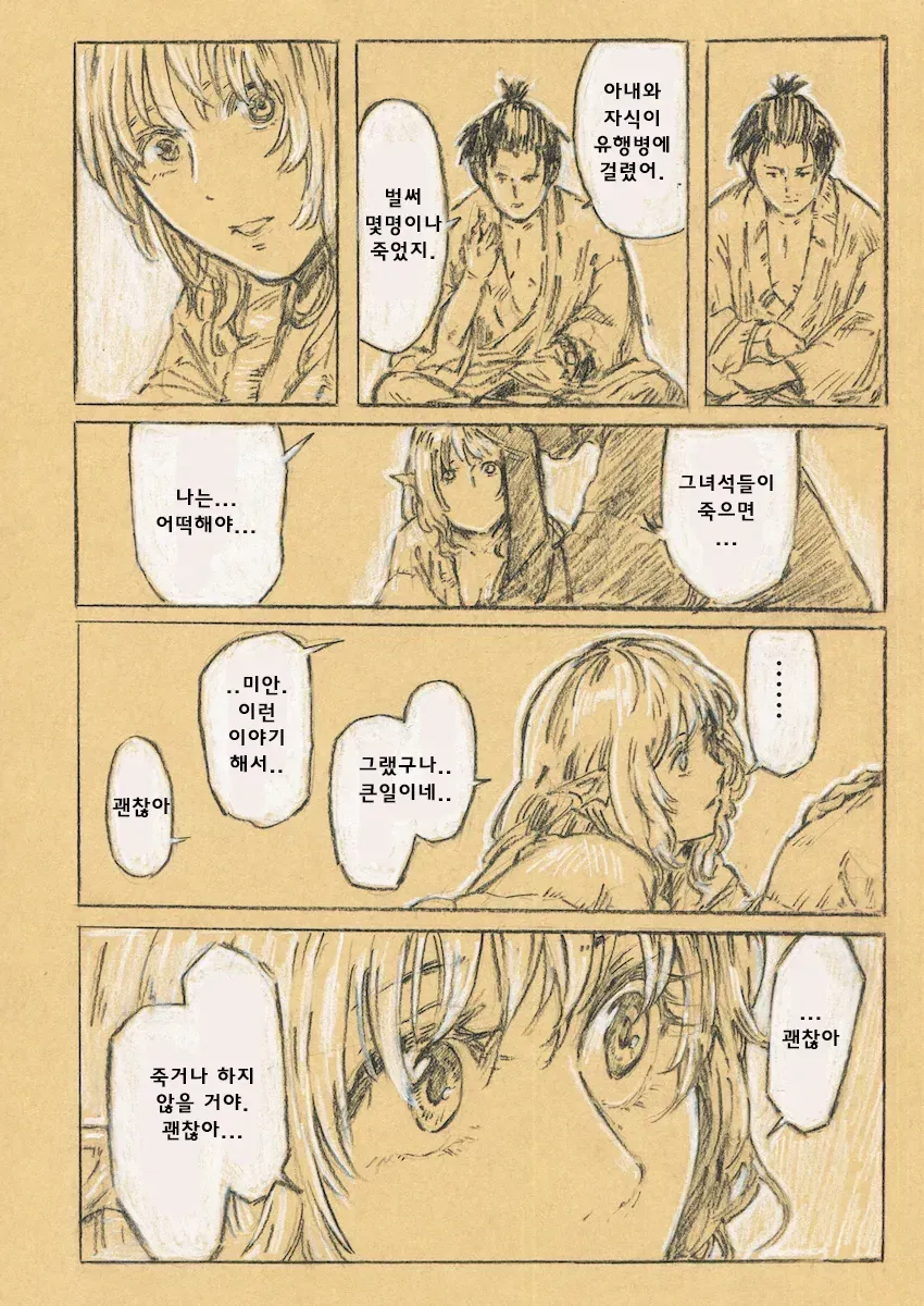 순애)인간과 사랑에 빠진 인어 만화_21.webp