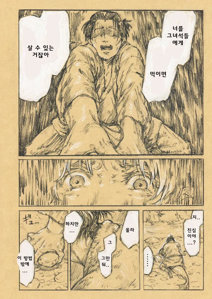 순애)인간과 사랑에 빠진 인어 만화_23.webp