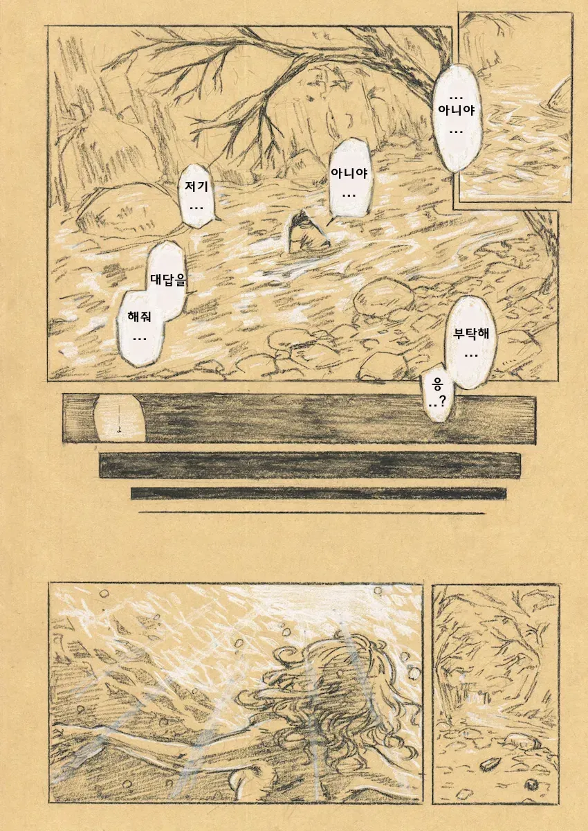 순애)인간과 사랑에 빠진 인어 만화_25.webp