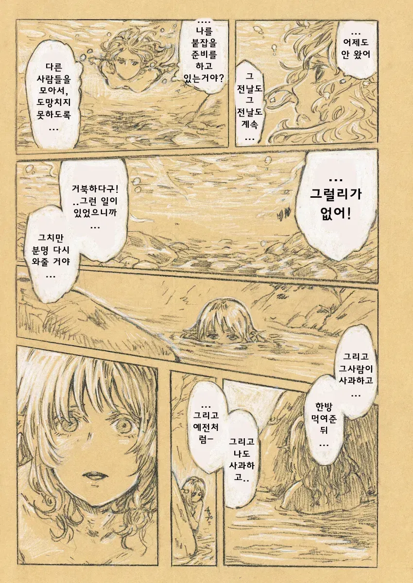 순애)인간과 사랑에 빠진 인어 만화_26.webp