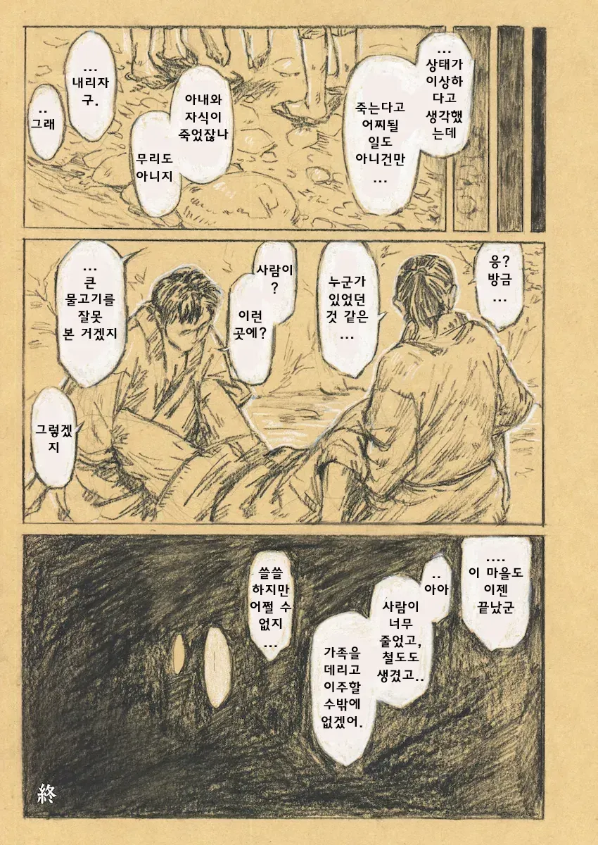 순애)인간과 사랑에 빠진 인어 만화_28.webp