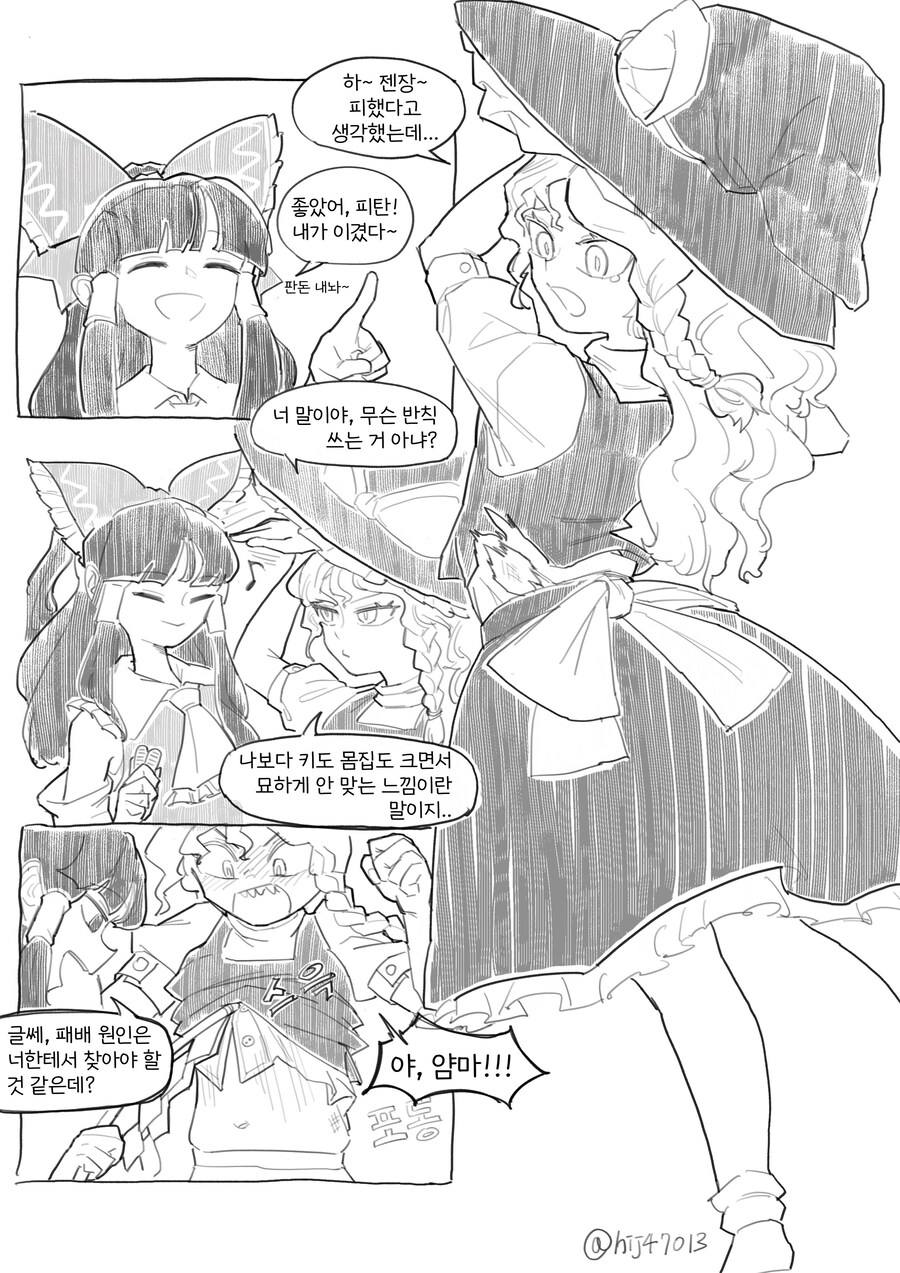 동방) 레이무 피탄점 크기의 비밀 만화_1.jpg