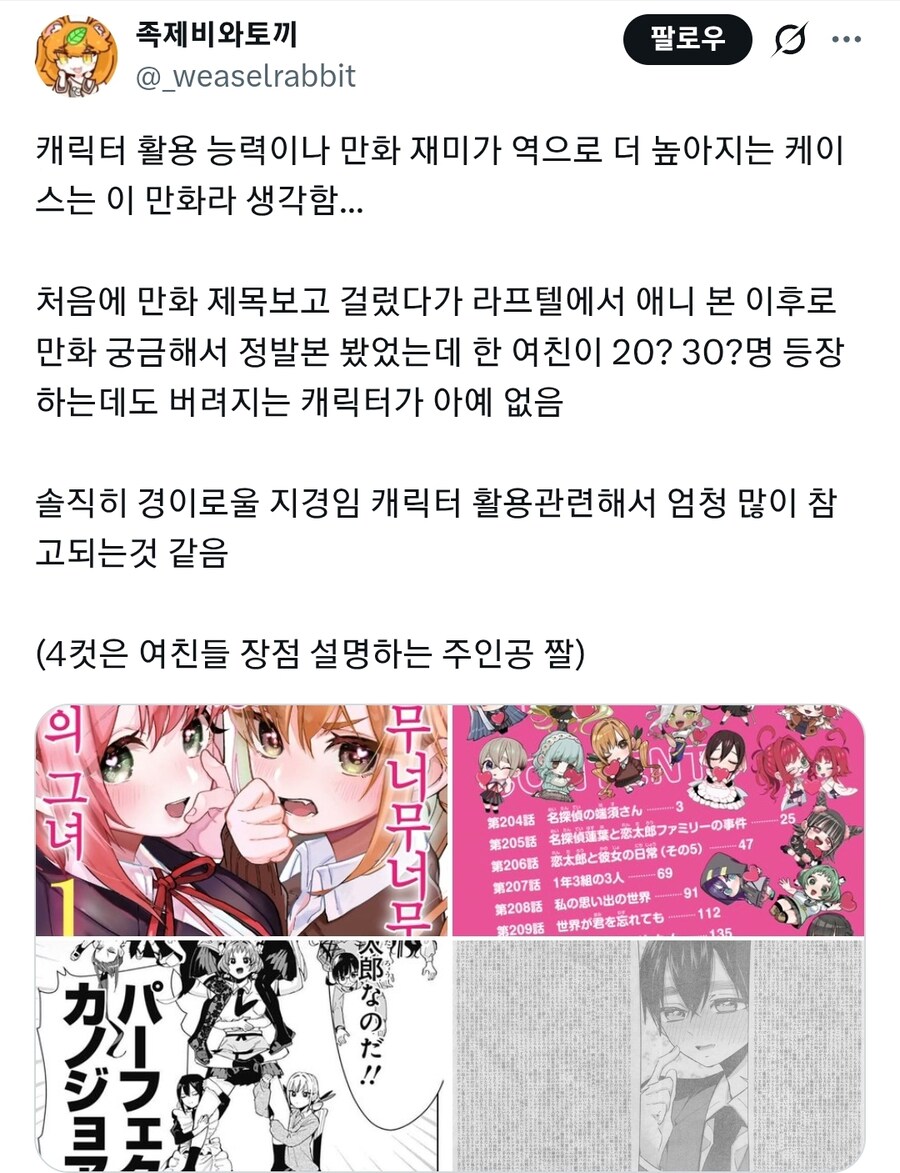 족토작가가 극찬한 여친뽑기 만화_1.jpg