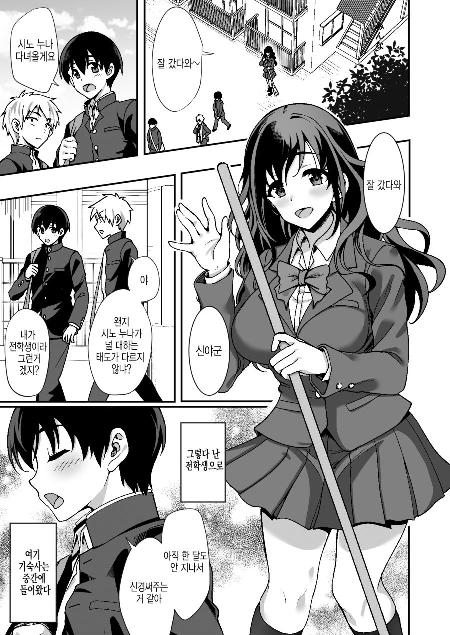 이웃집에서 사는 누나 만화_1.jpg