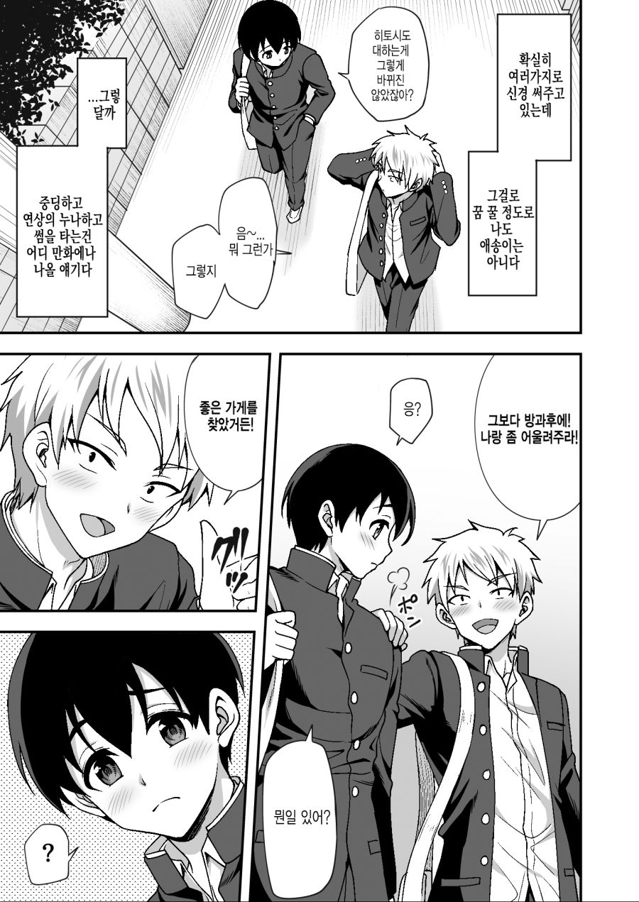 이웃집에서 사는 누나 만화_3.jpg