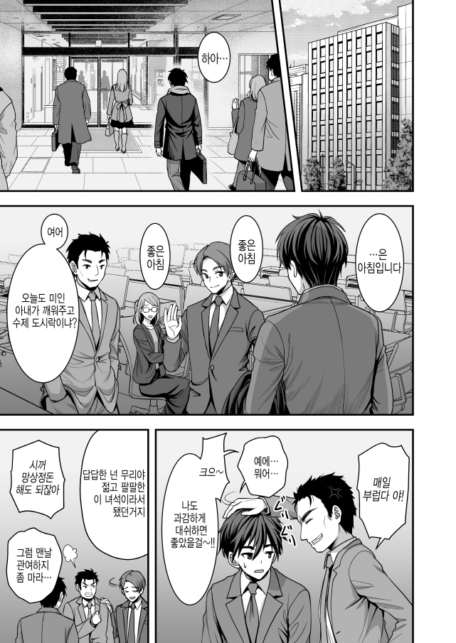 남편을 무척 사랑하는 아내 만화_1.jpg