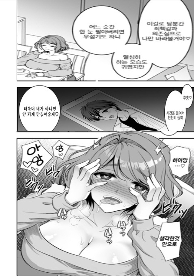 남편을 무척 사랑하는 아내 만화_6.jpg