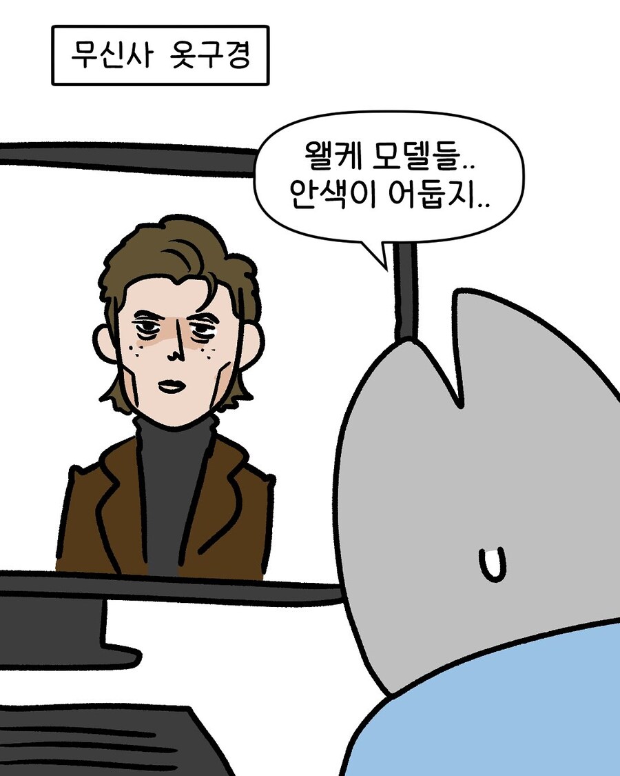 무신사 옷구경하는 만화.manga_1.jpg