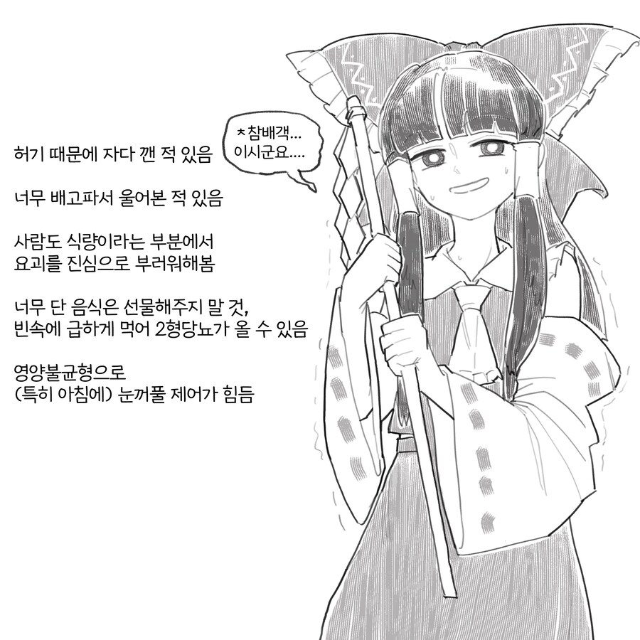 [동방] 레이무 피탄점의 비밀_3.jpg
