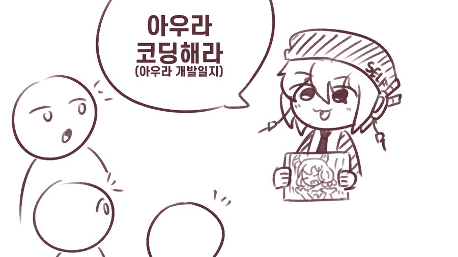 아우라 개발하는 이야기가 잘팔리는 만화_2.png