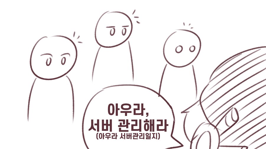 아우라 개발하는 이야기가 잘팔리는 만화_6.png