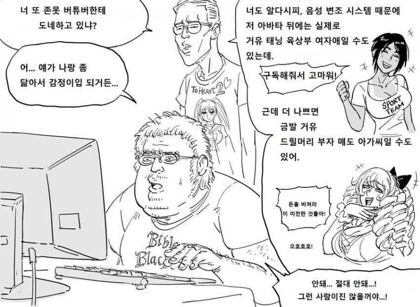중년 대머리 아저씨 버튜버의 민낯.manhwa_2.jpg