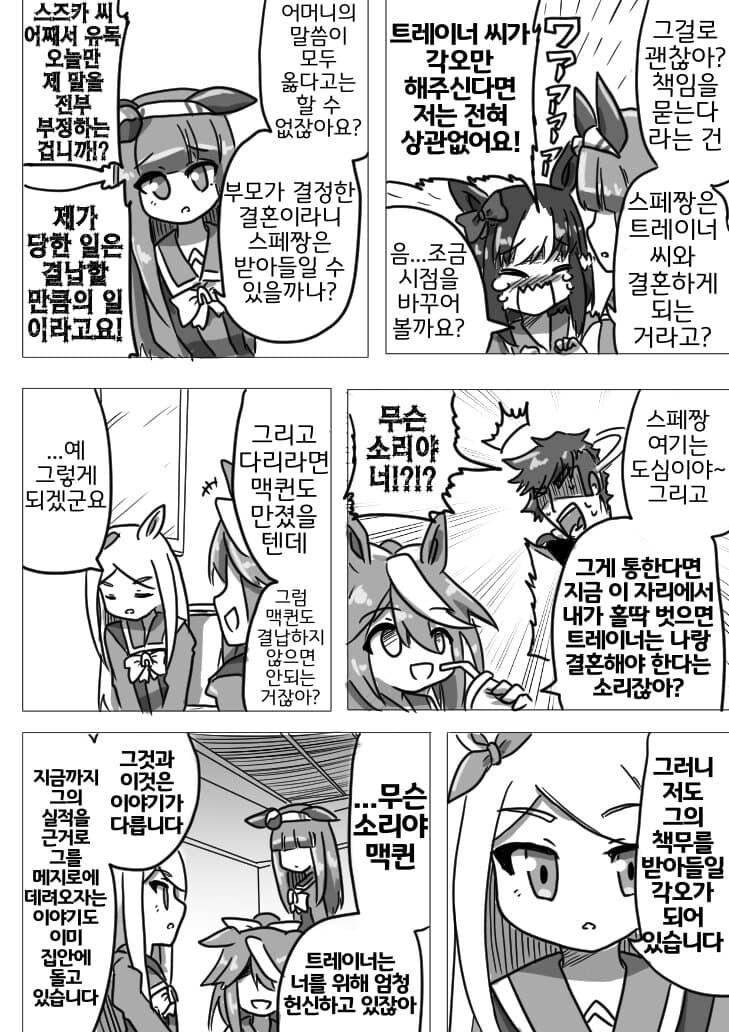 말딸. 고루시가 드물게 희생되는 만화_2.jpg