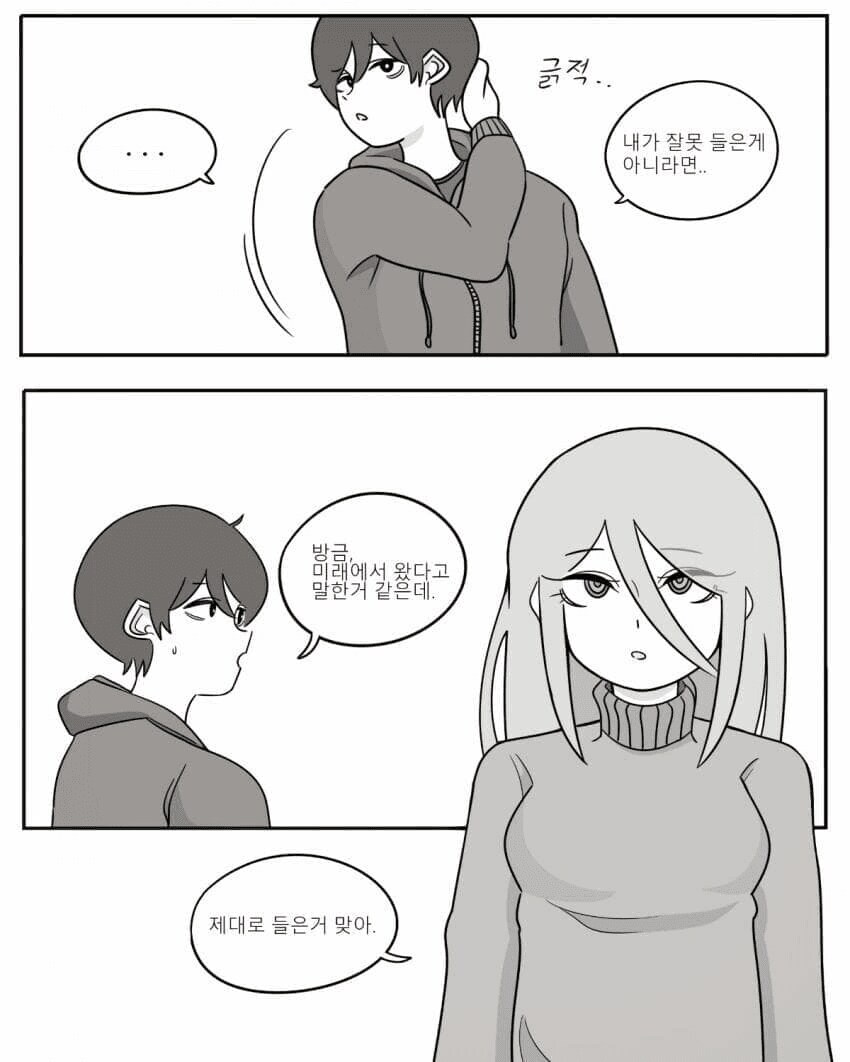 미래에서 온 여자 친구 .manwha_1.jpg