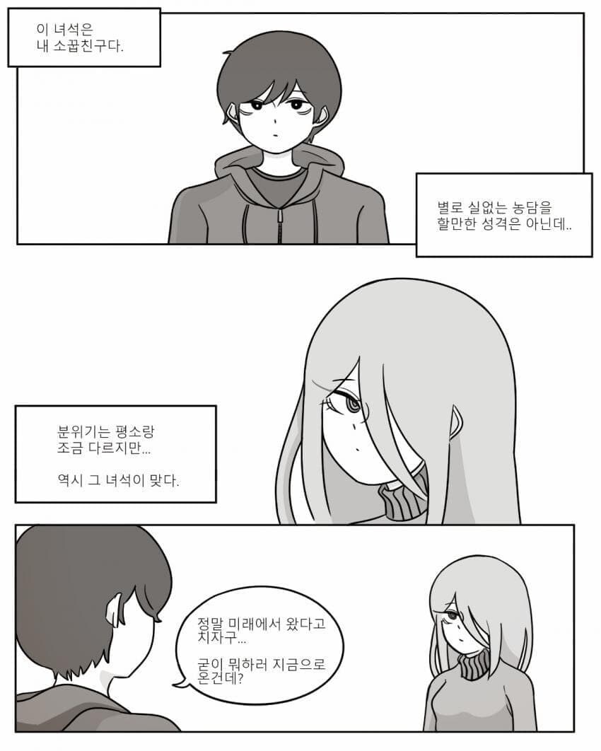 미래에서 온 여자 친구 .manwha_2.jpg