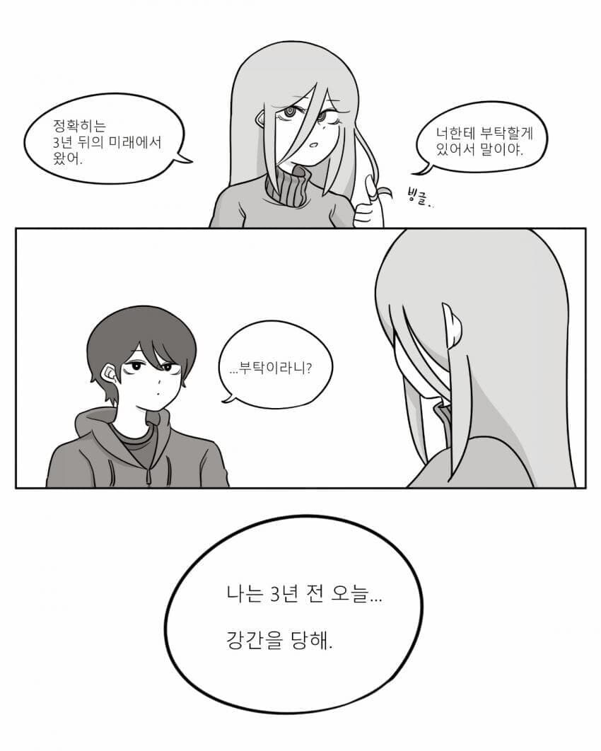 미래에서 온 여자 친구 .manwha_3.jpg