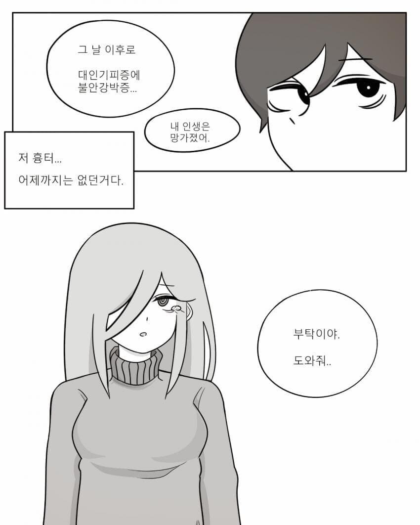미래에서 온 여자 친구 .manwha_5.jpg