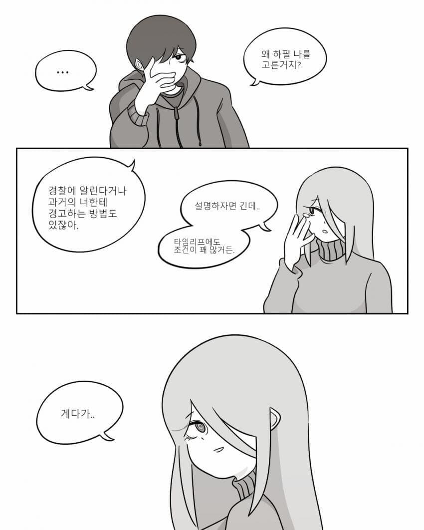 미래에서 온 여자 친구 .manwha_6.jpg