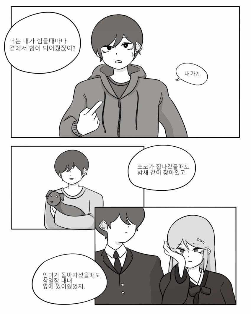 미래에서 온 여자 친구 .manwha_7.jpg
