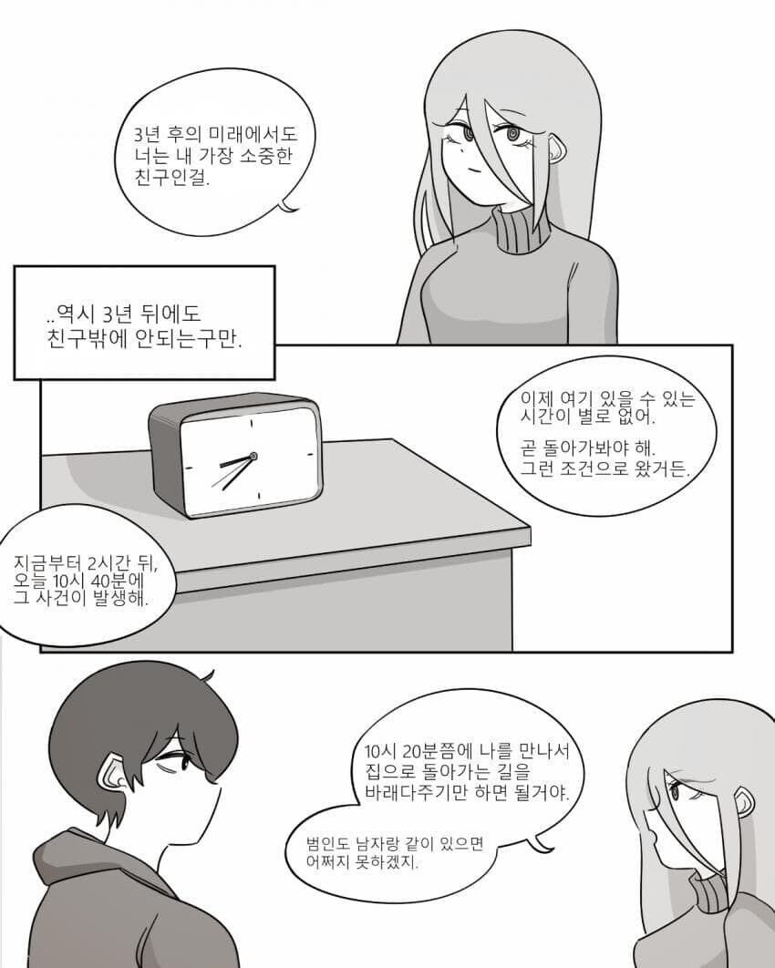 미래에서 온 여자 친구 .manwha_8.jpg