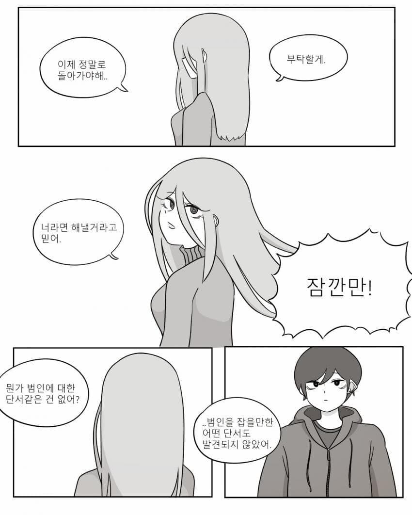 미래에서 온 여자 친구 .manwha_9.jpg