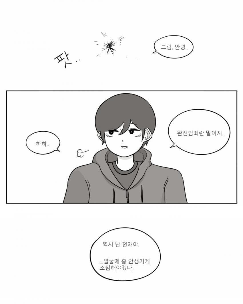 미래에서 온 여자 친구 .manwha_10.jpg
