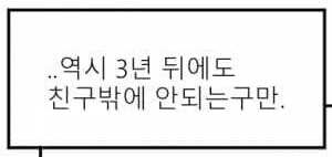 미래에서 온 여자 친구 .manwha_11.png