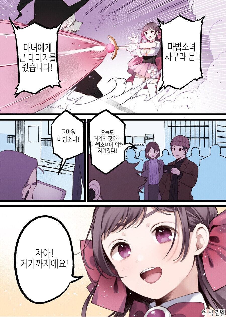 방심한 마법소녀 .manwha_1.jpg