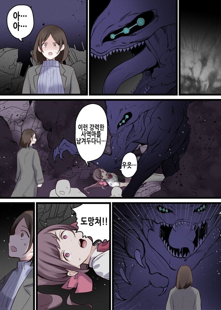 방심한 마법소녀 .manwha_3.jpg