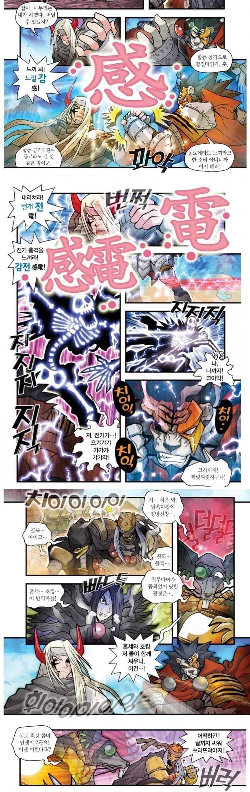 국산만화의 간지났던 듀오_3.jpg