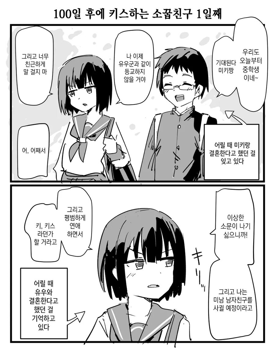 100일후에 키스하는 소꿉친구 .manwha_1.jpg